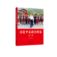 习近平走进百姓家  第二辑  团购电话:4001066666转6