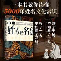 中华姓氏与取名宜忌