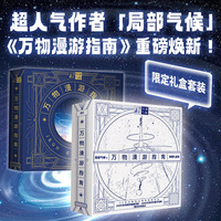万物漫游指南