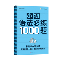 学而思小初语法必练1000题