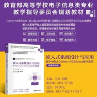 嵌入式系统设计与应用