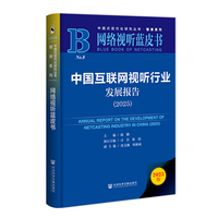 网络视听蓝皮书：中国互联网视听行业发展报告（2025）