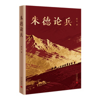 朱德论兵