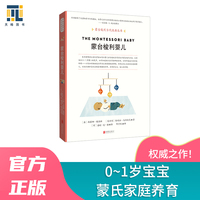 蒙台梭利婴儿（蒙台梭利当代经典丛书，以爱、尊重、洞察力和平静的心情养育0～1岁宝宝，从婴儿的特点、适合的活动，到家庭环境布置、肢体运动和语言发展、培养充满安全感和自信的宝宝。天略图书出品）