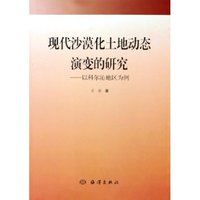 现代沙漠化土地动态演变的研究--以科尔沁地区为例