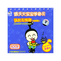 认识五线谱(进阶篇)跟天天宝宝学音乐(DVD珍藏版3碟装)(DVD)