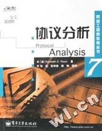 协议分析/网络工程师教育丛书