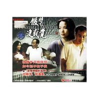 假装没感觉(VCD)