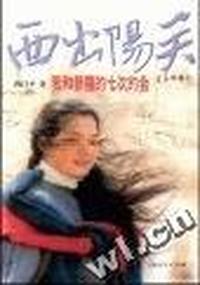 西出阳关:我和新疆的七次约会