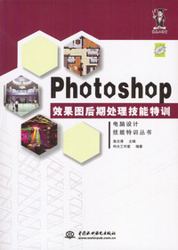 Photoshop效果图后期处理技能特训