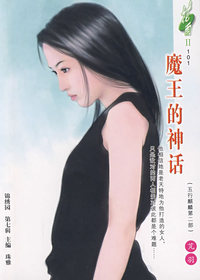 花雨II 101魔王的神话