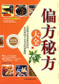 偏方秘方大全