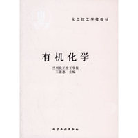 有机化学——化工技工学校教材