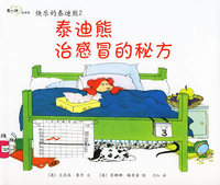 快乐的泰迪熊2：泰迪熊治感冒的秘方