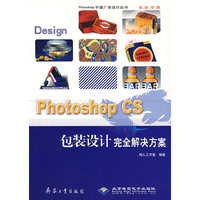 Photoshop CS包装设计完全解决方案(附光盘)