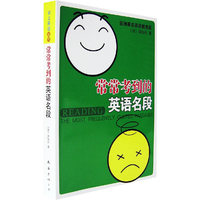 常常考到的英语名段