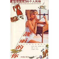 靓丽的你--展现你完美的个人风格