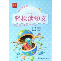 轻松读短文(新课标5级9年级适用双色版)/新课标轻松英语分级课堂(新课标轻松英语分级课堂)
