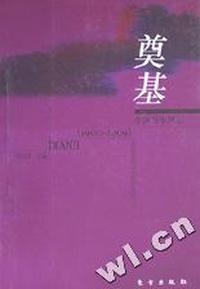 奠基/中国百年风云丛书
