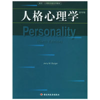 人格心理学（英文影印版）/教育·心理影印版系列教材