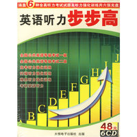 高考听力强化训练(软件)