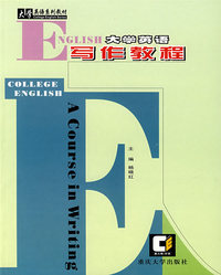 大学英语写作教程