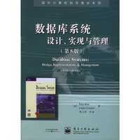 数据库系统设计\实现与管理