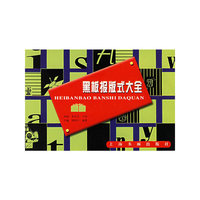 黑板报版式大全