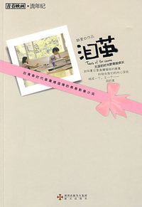 青春映画·流年纪：泪茧
