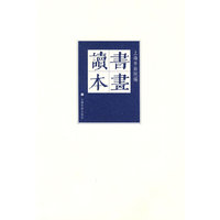 书画读本