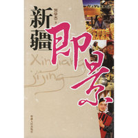 新疆即景