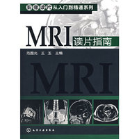 MRI 读片指南