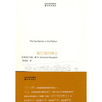 客厅里的绅士