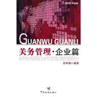 企业篇-关务管理