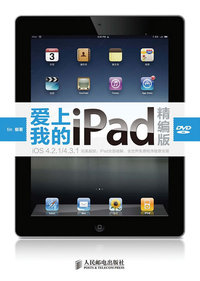 爱上我的IPAD精编版