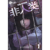 非人类