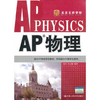 PHYSICS AP物理