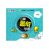墨点美术 儿童蒙纸学画：动物