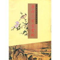 “博识教育”泛读文库——唐诗三百首赏析