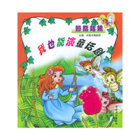 我也能演童话剧:拇指姑娘