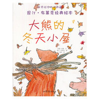 大熊的冬天小屋