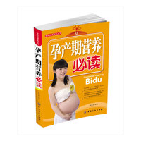 孕产期营养必读