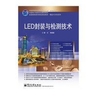 LED封装与检测技术