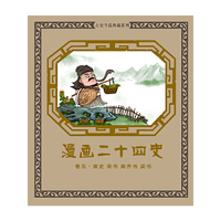 漫画二十四史 卷五（南史 宋书 南齐书 梁书）