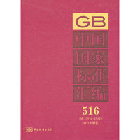 GB 27912-27926-中国国家标准汇编-516-(2011年制定)