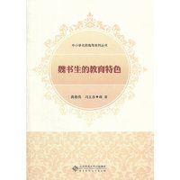 魏书生的教育特色