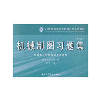 机械制图习题集