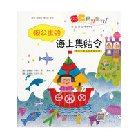 懒公主的海上集结令-GOGO世界旅行