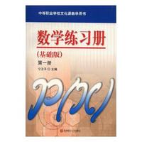 数学练习册（基础版.修订版）.第1册