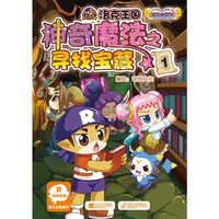 洛克王国神奇魔法之寻找宝藏-1